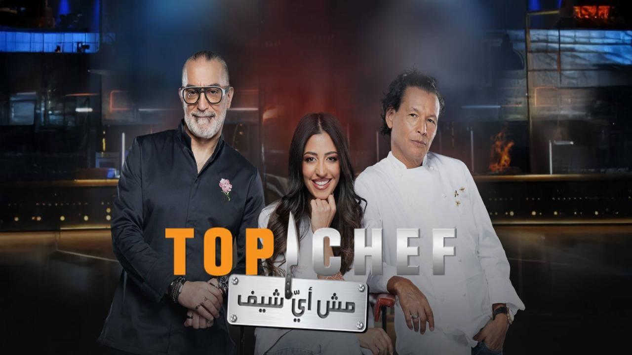 برنامج توب شيف Top Chef الموسم التاسع الحلقة 5 الخامسة